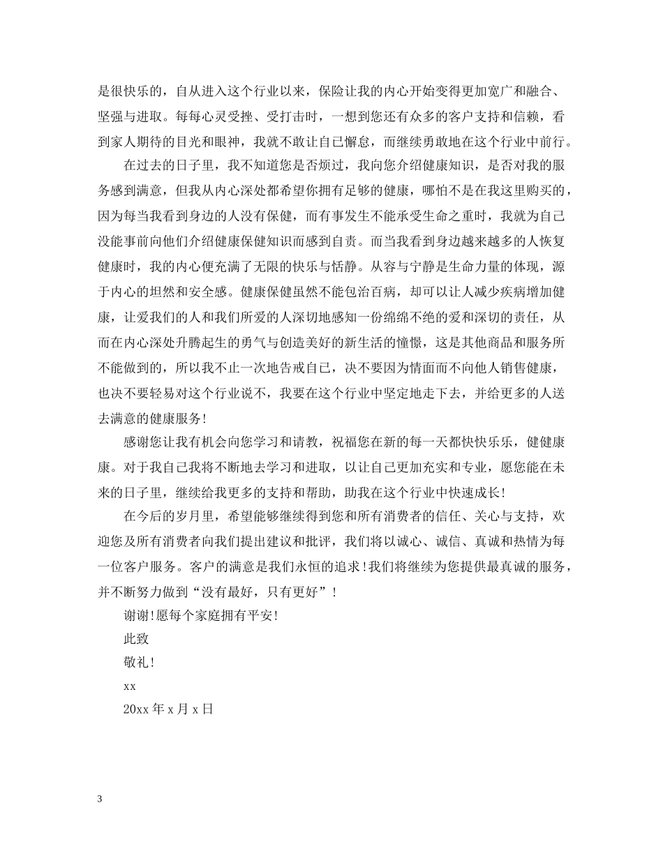 企业对客户的感谢信_第3页
