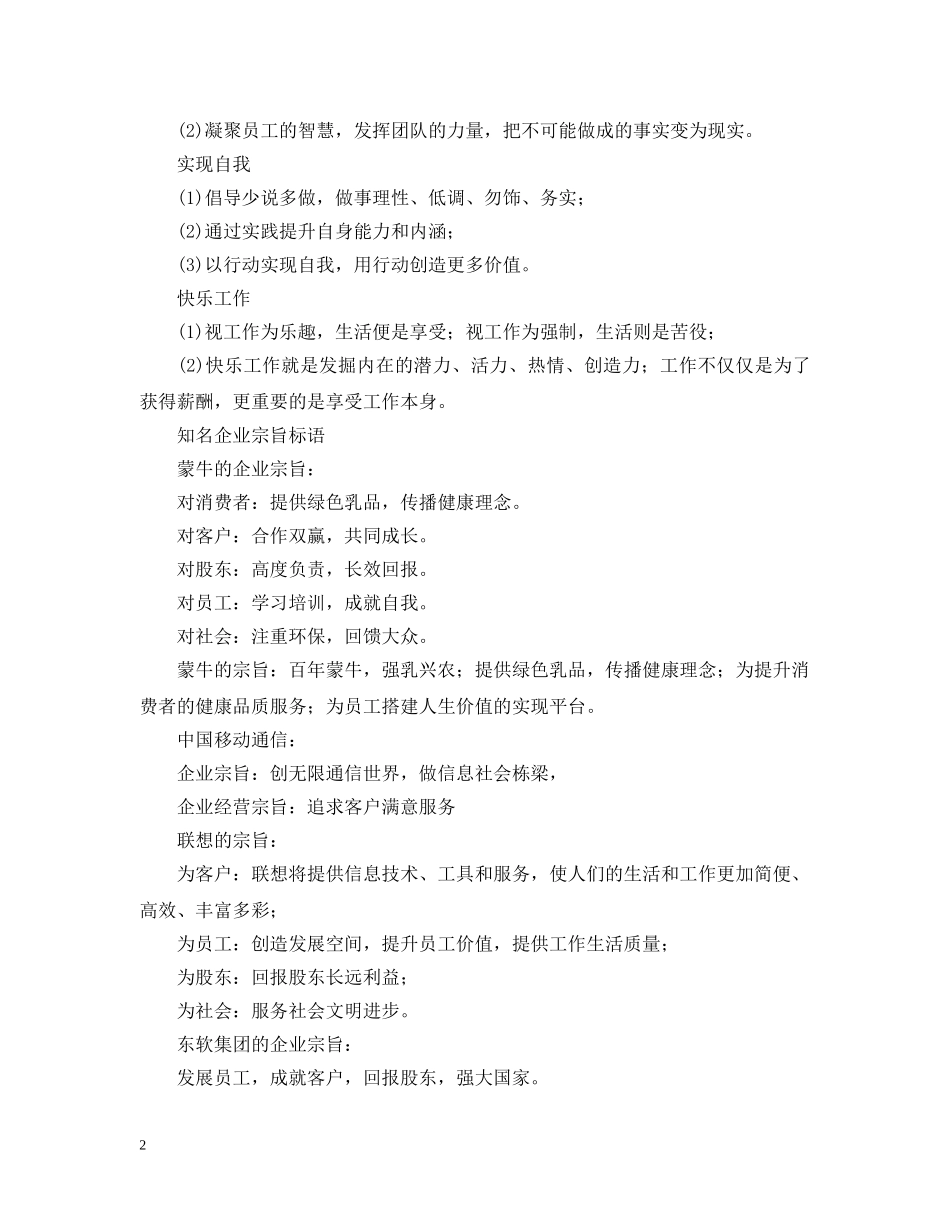 企业宗旨标语：上善若水，厚德载物_第2页
