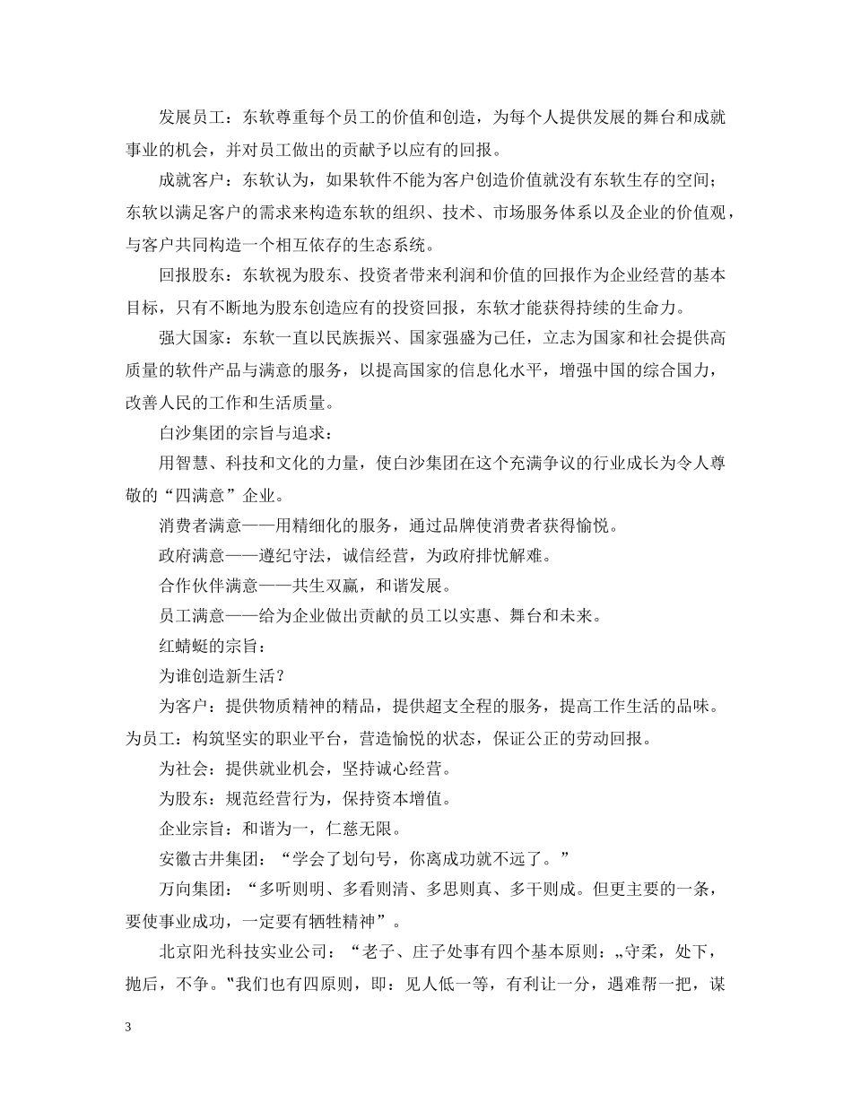 企业宗旨标语：上善若水，厚德载物_第3页