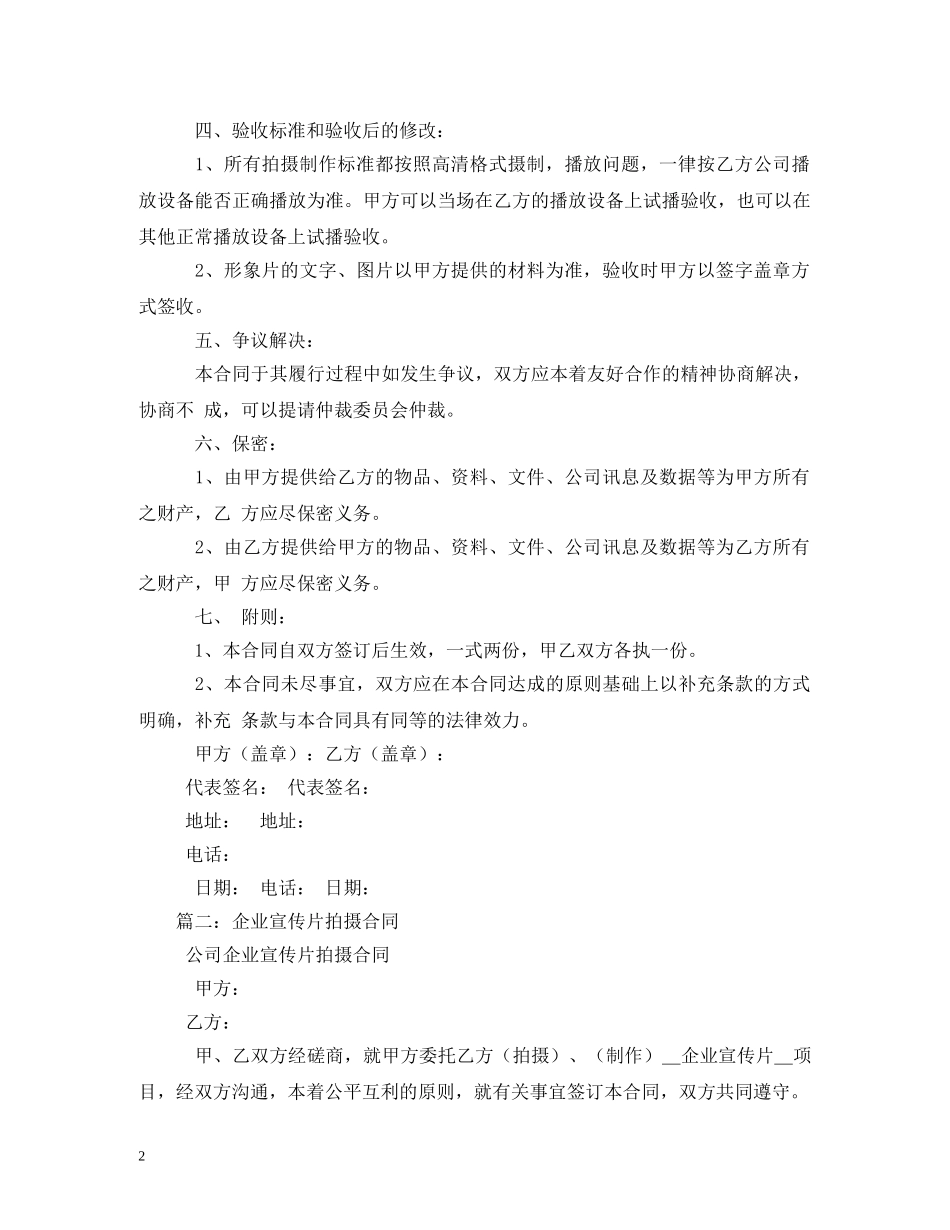 企业宣传片拍摄合同2_第2页