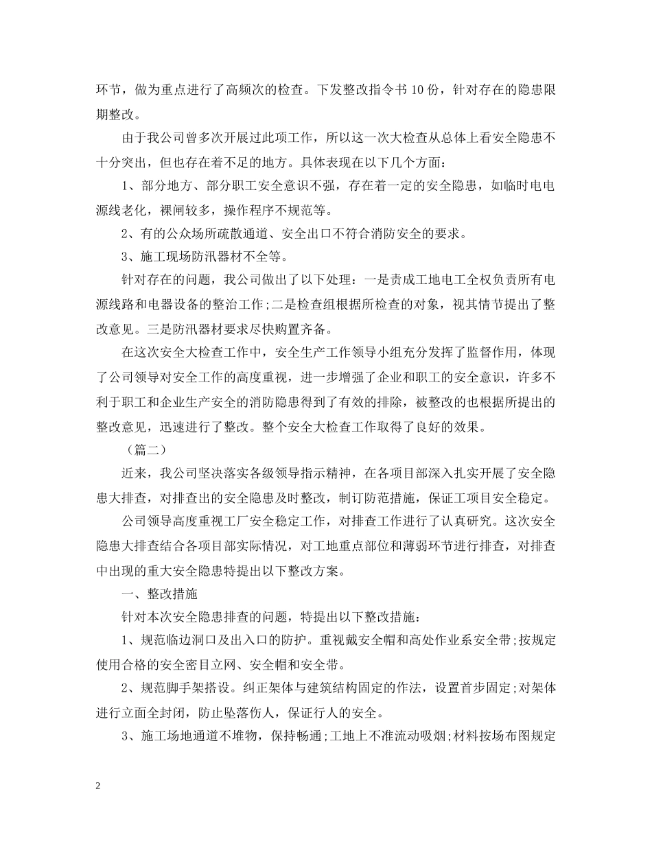 企业安全生产整改报告三篇_第2页