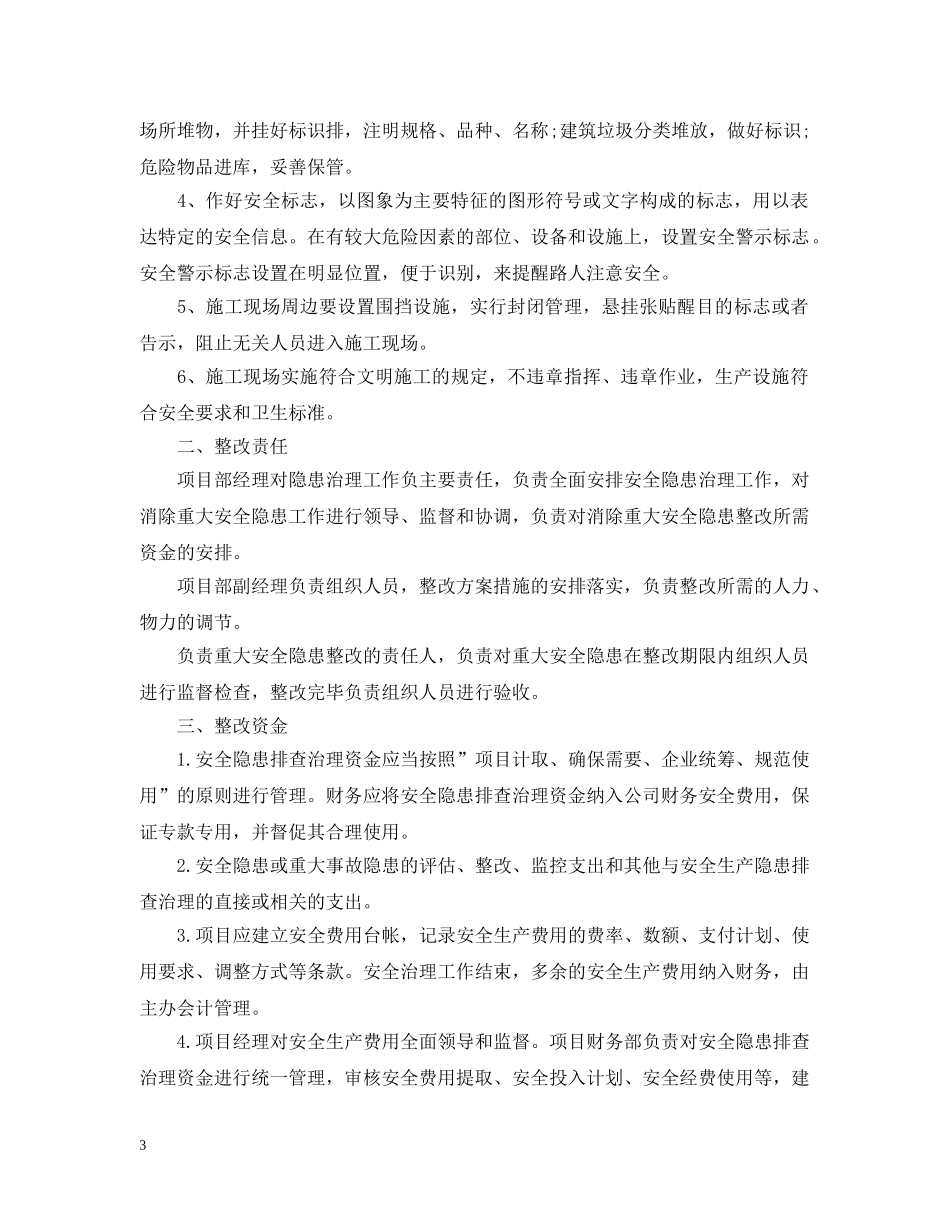 企业安全生产整改报告三篇_第3页
