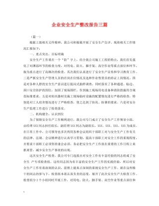 企业安全生产整改报告三篇