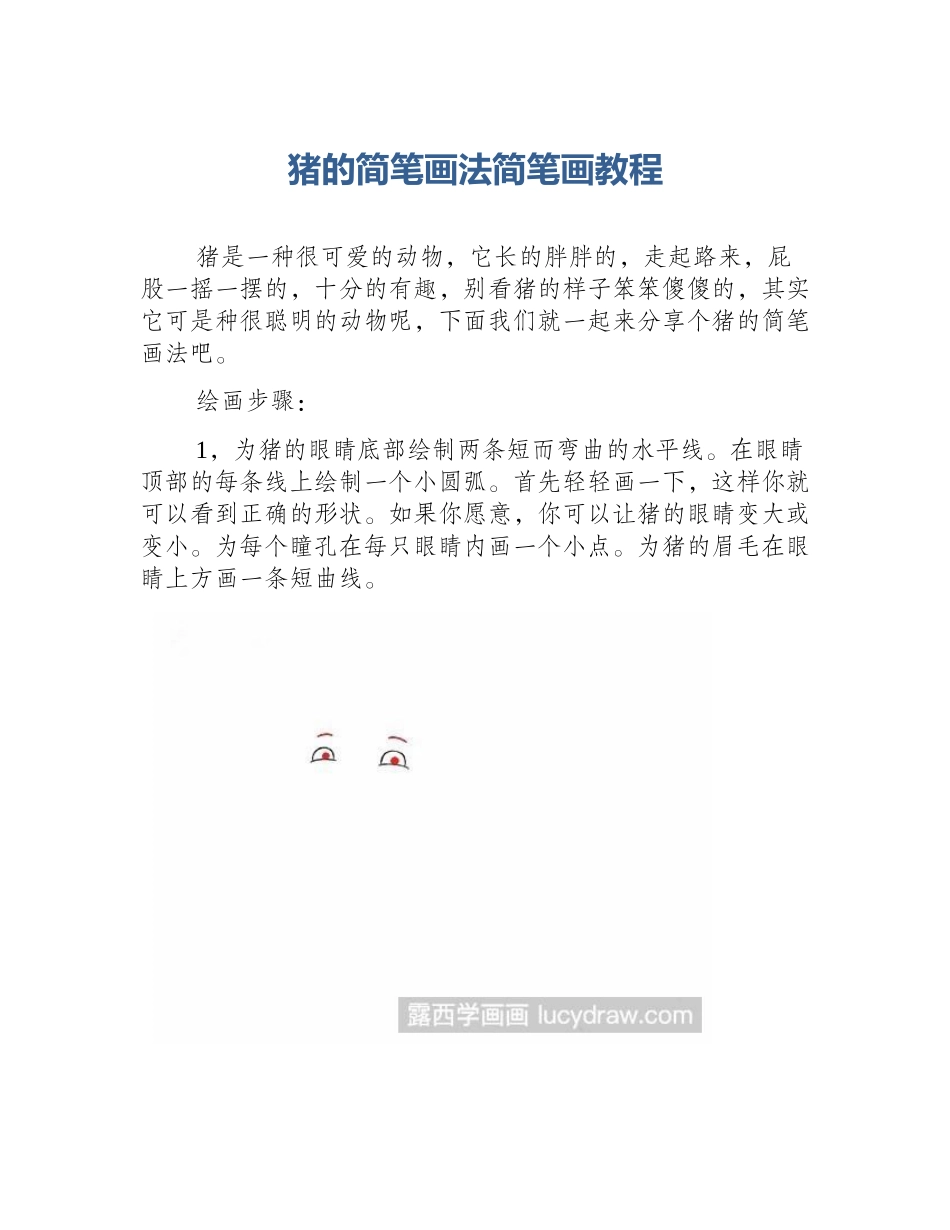 猪的简笔画法简笔画教程_第1页