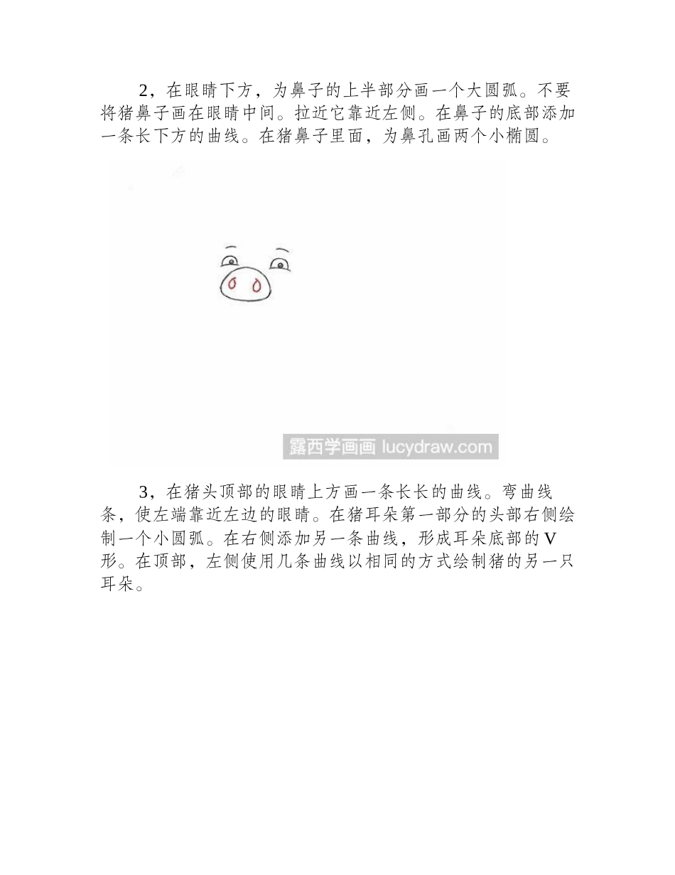 猪的简笔画法简笔画教程_第2页