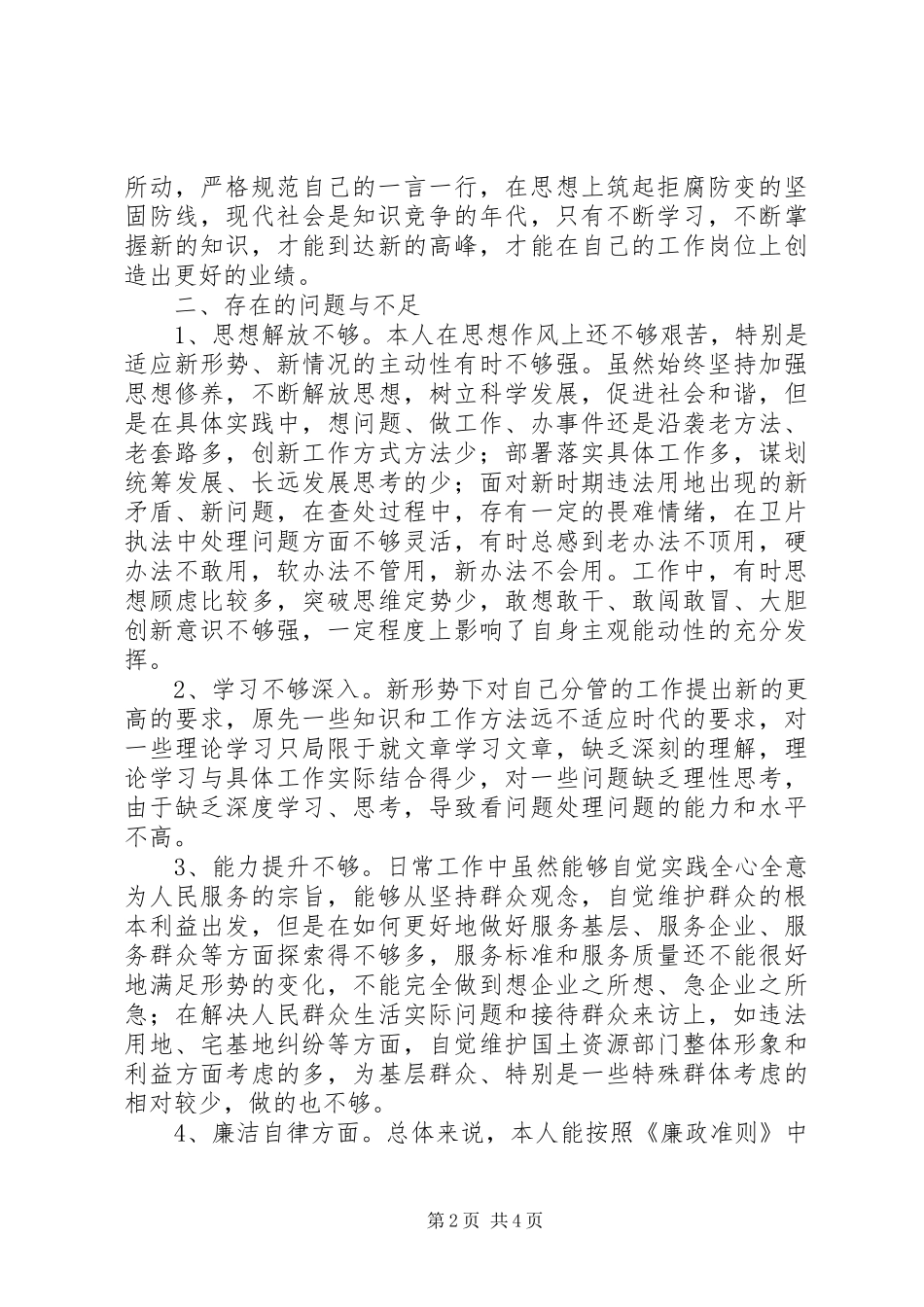 国土资源系统工作人员反腐倡廉心得体会_第2页