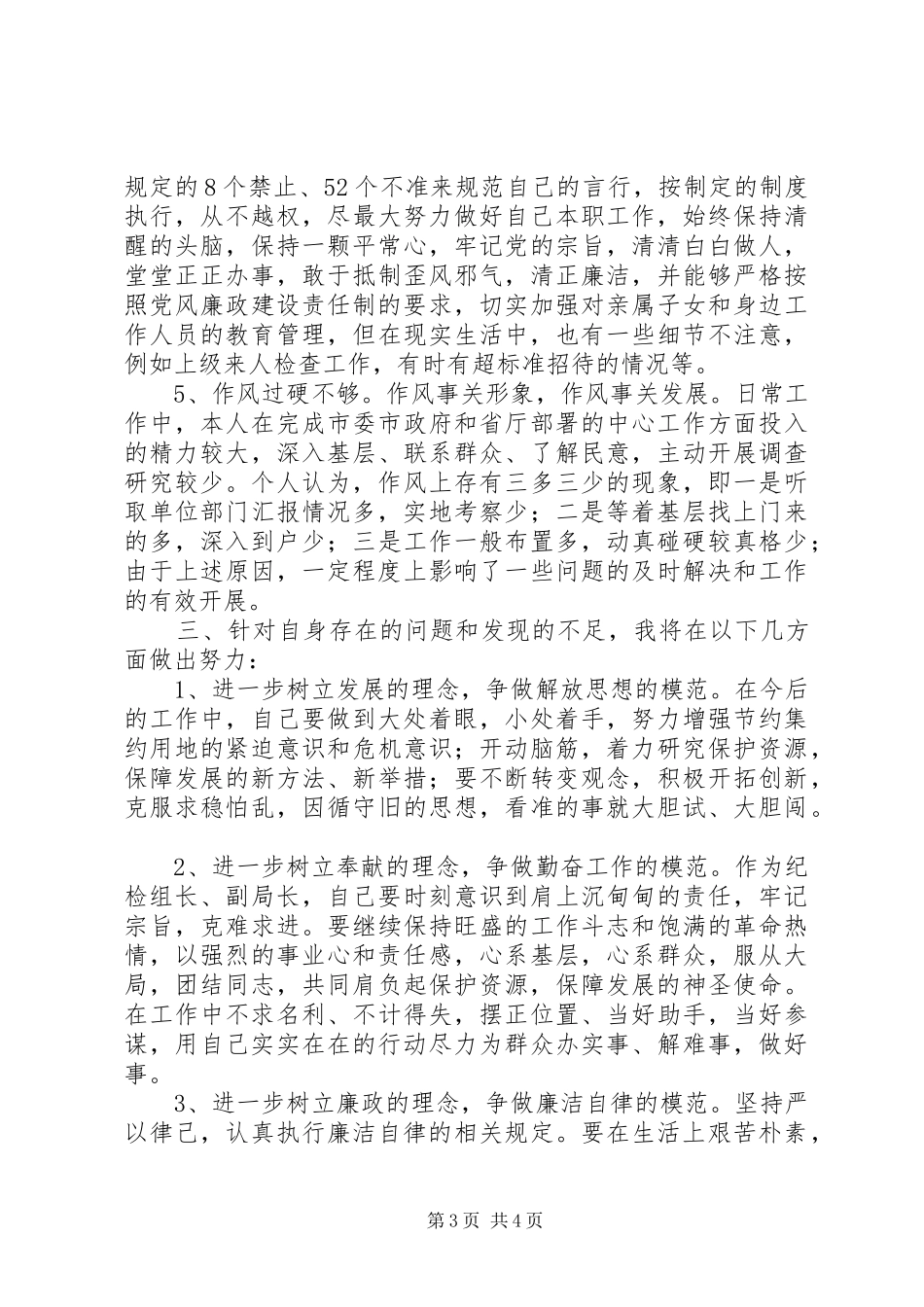 国土资源系统工作人员反腐倡廉心得体会_第3页