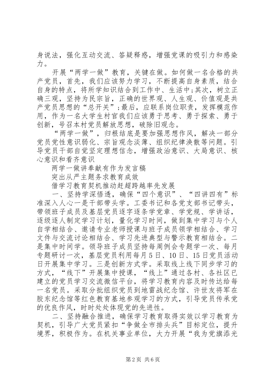 局办公室主任两学一做第四专题将奉献有作为心得体会_第2页