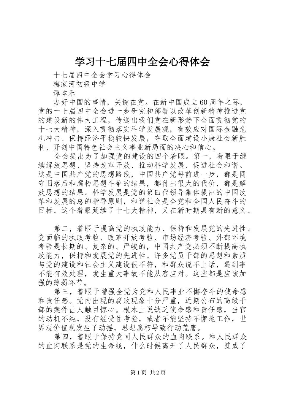 学习十七届四中全会心得体会_第1页