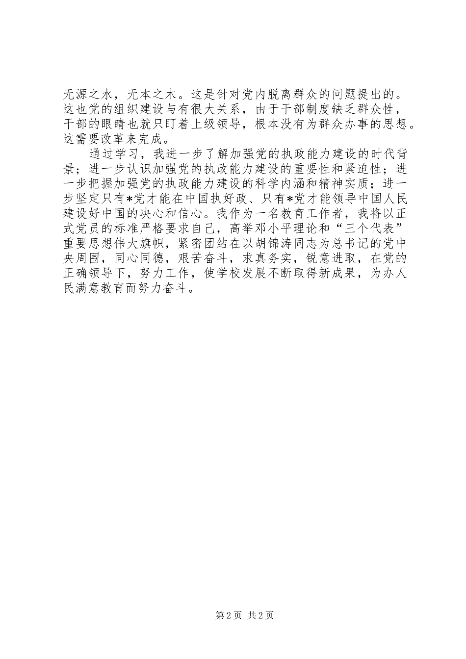 学习十七届四中全会心得体会_第2页
