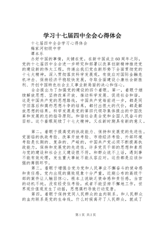 学习十七届四中全会心得体会
