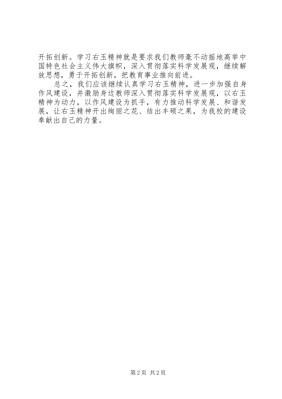 学习右玉精神心得体会_第2页