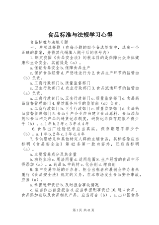 食品标准与法规学习心得