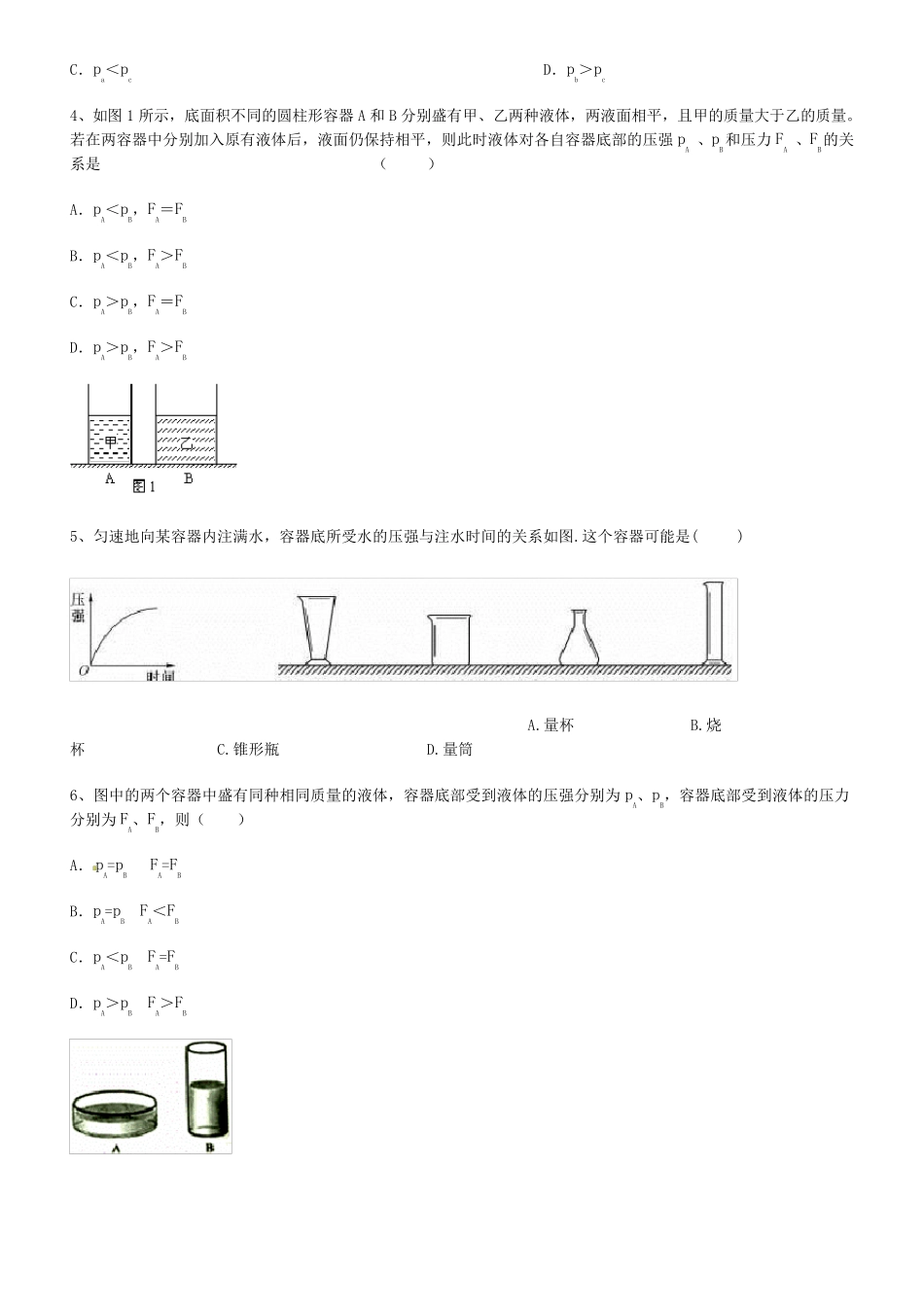 液体压强练习题及答案 _第2页