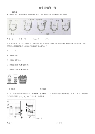 液体压强练习题及答案 