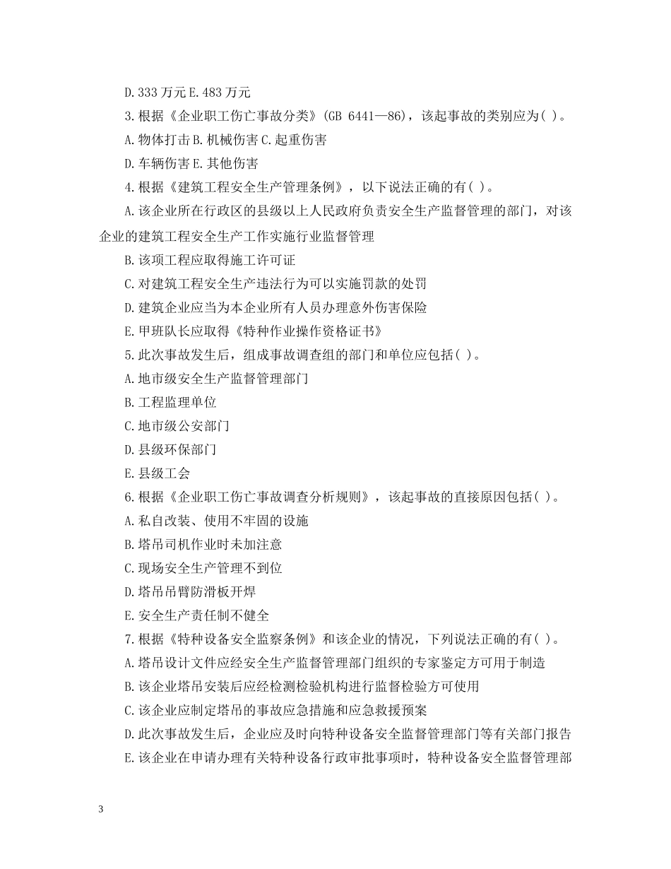 企业安全生产教育案例分析题目_第3页