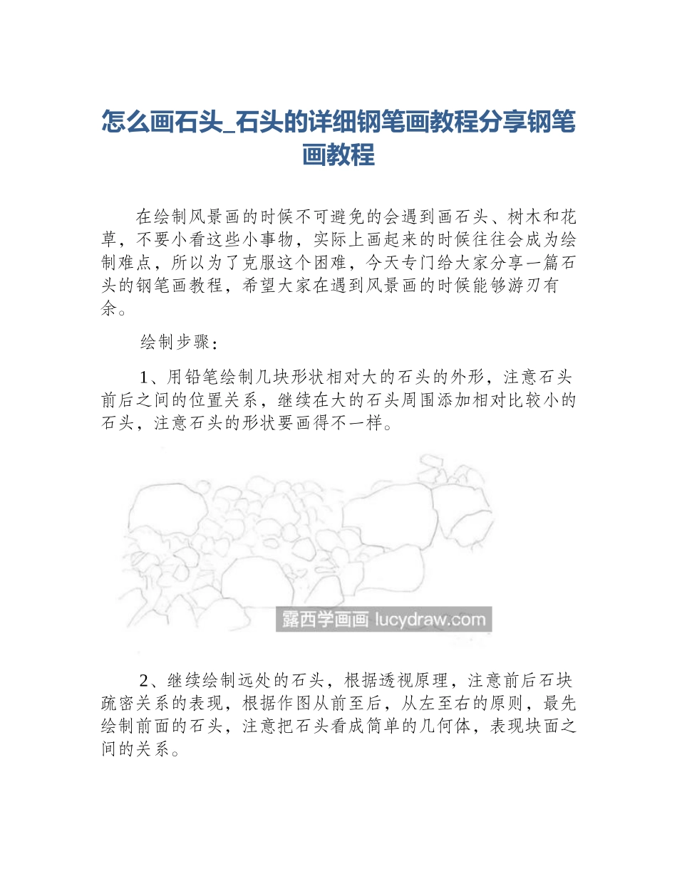 怎么画石头_石头的详细钢笔画教程分享钢笔画教程_第1页