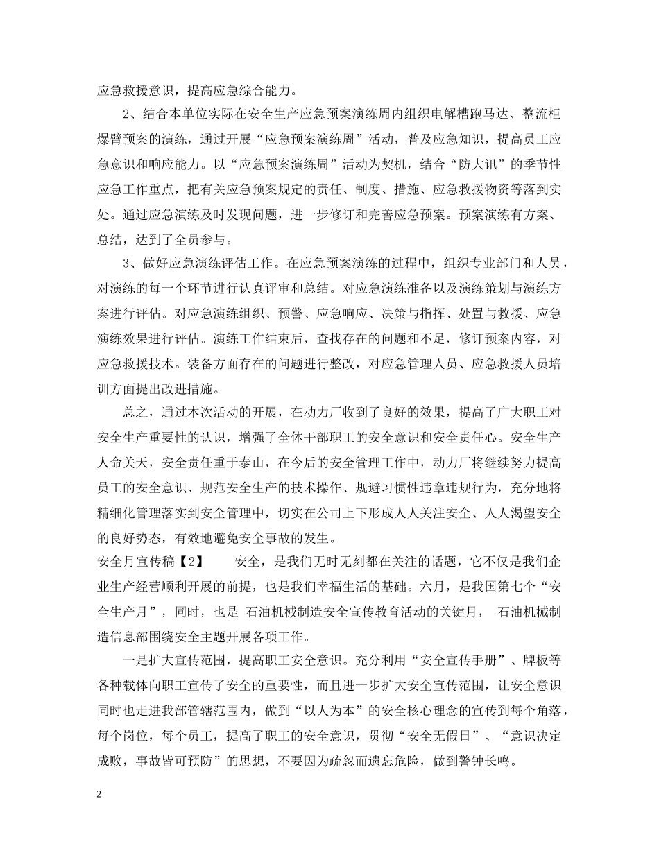 企业安全月宣传稿件_第2页