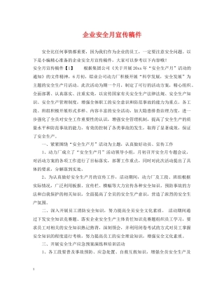 企业安全月宣传稿件