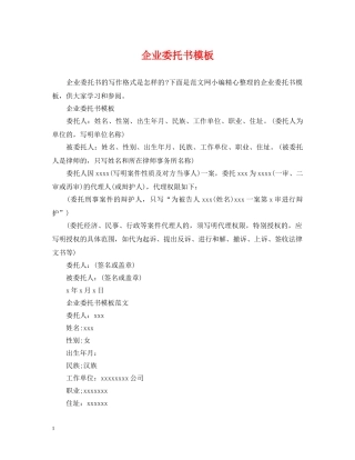 企业委托书模板