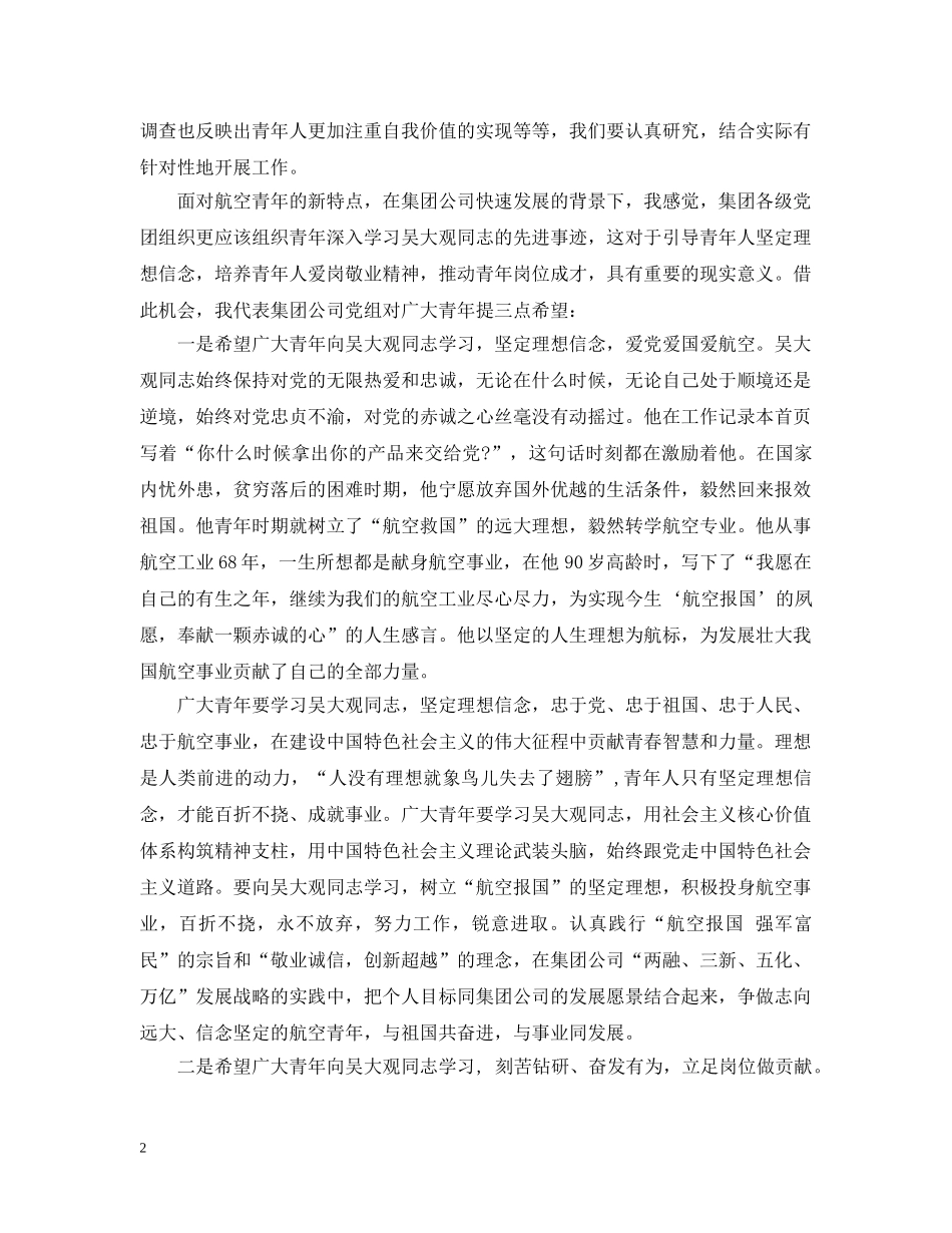 企业学习吴大观体会_第2页