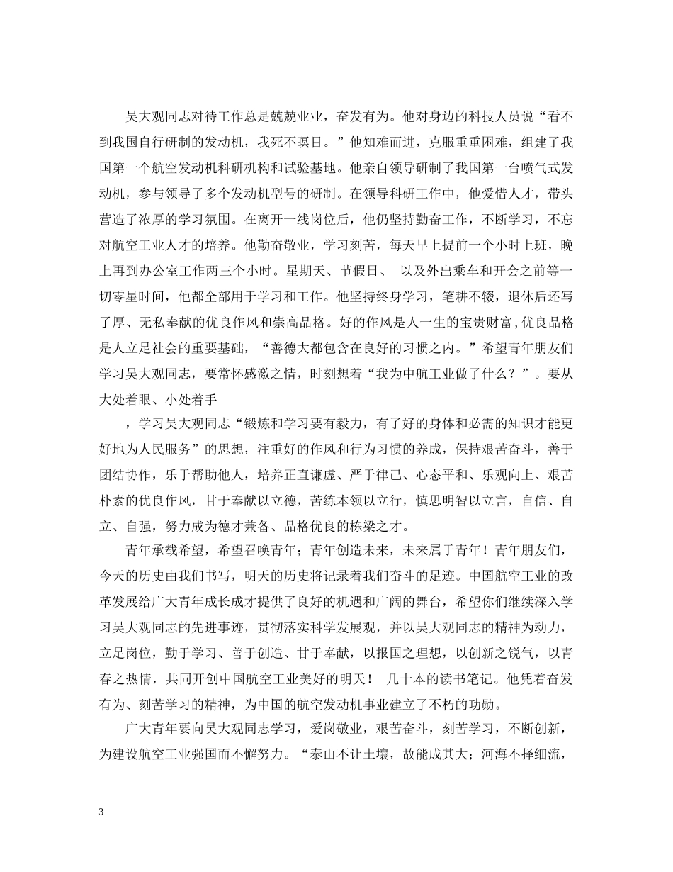 企业学习吴大观体会_第3页