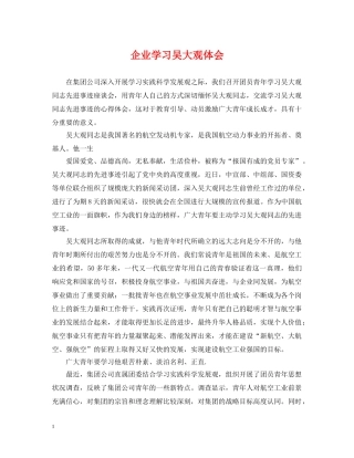 企业学习吴大观体会