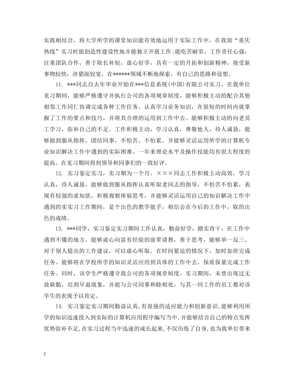 企业学员实习生评语_第2页