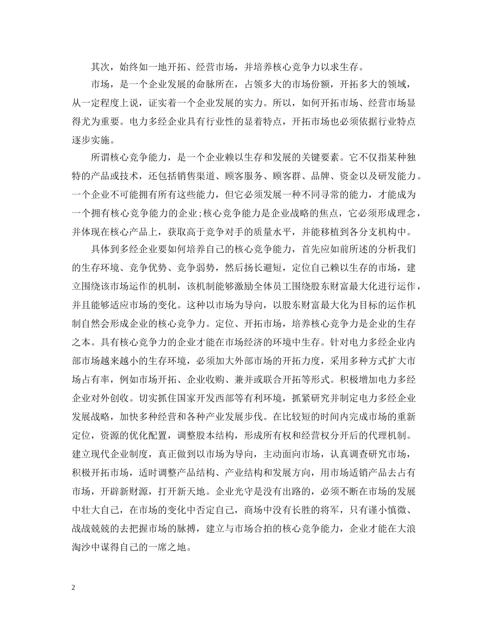 企业学习心得分享_第2页