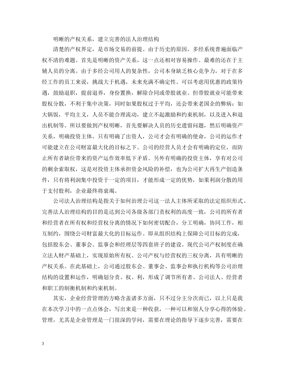 企业学习心得分享_第3页