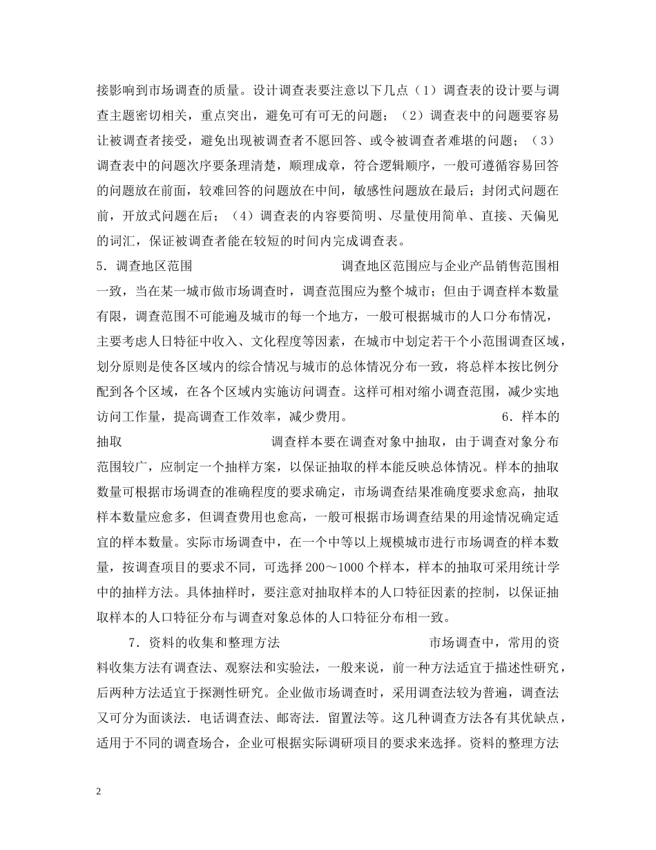 企业如何做市场调查_第2页