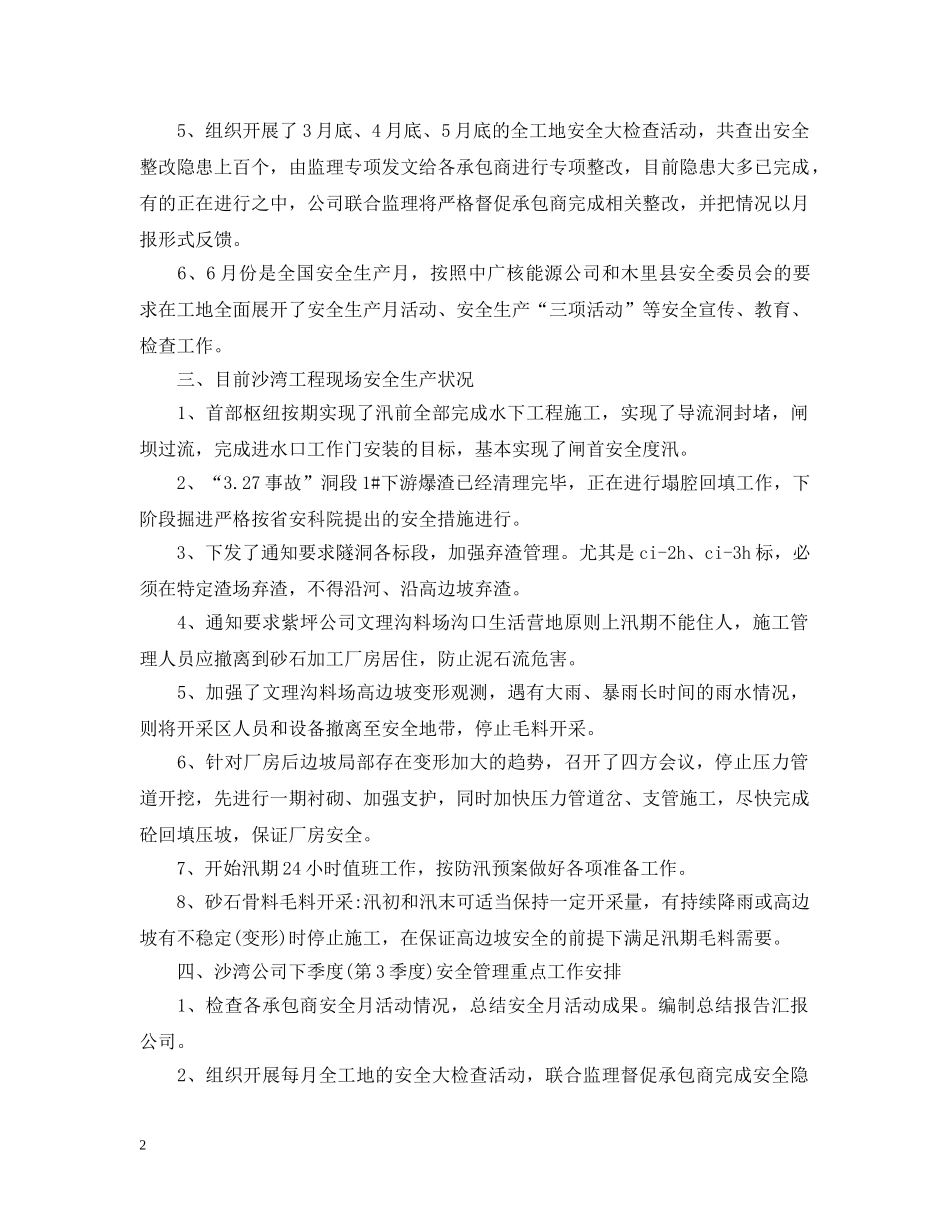 企业安全检查汇报材料_第2页