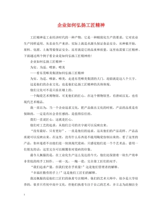 企业如何弘扬工匠精神