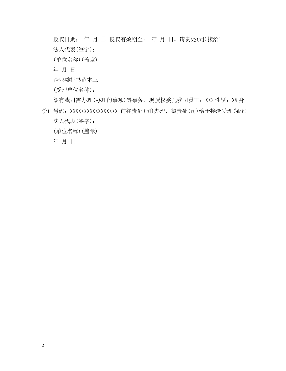 企业委托书范本3篇_第2页