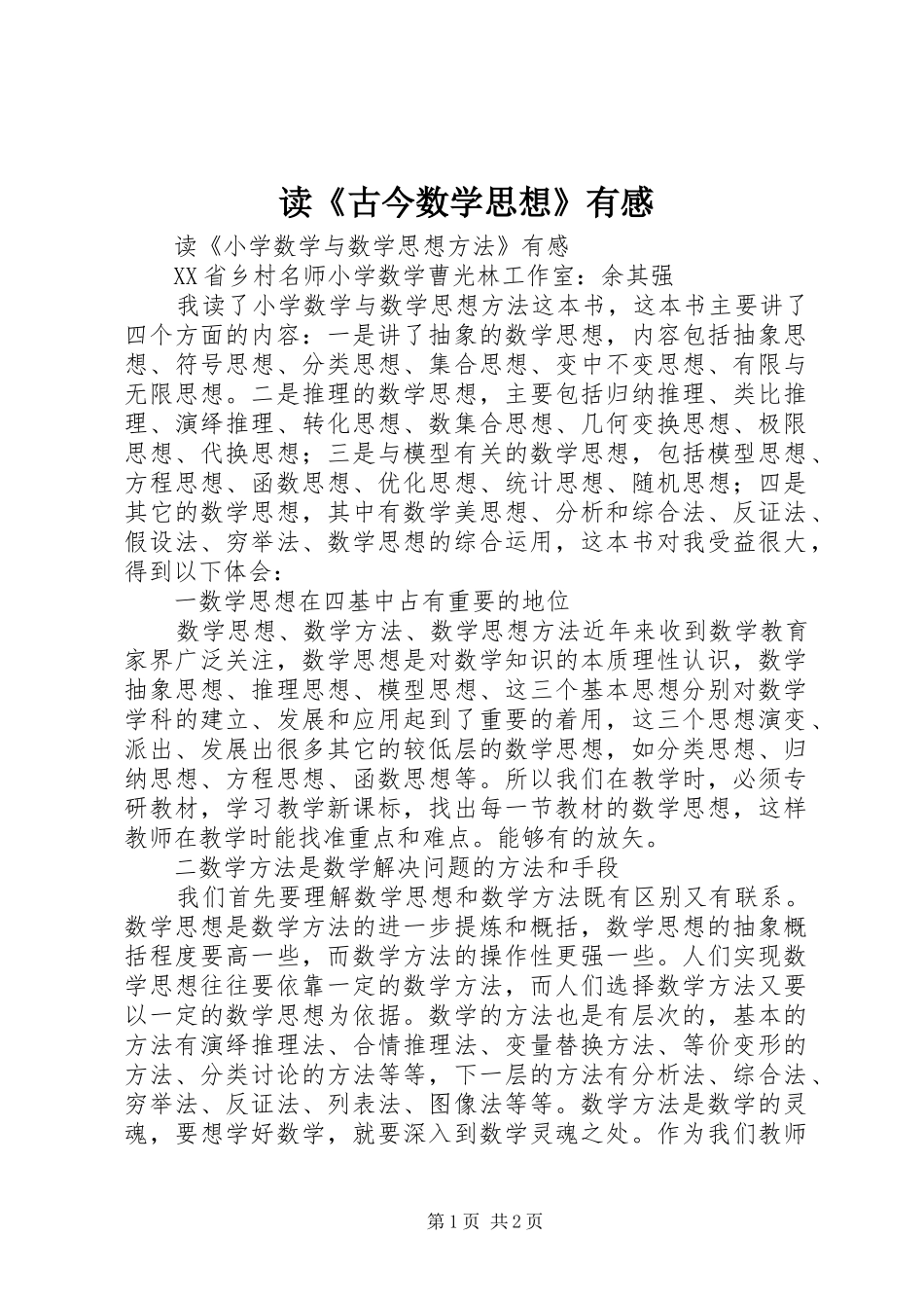 读《古今数学思想》有感_1_第1页