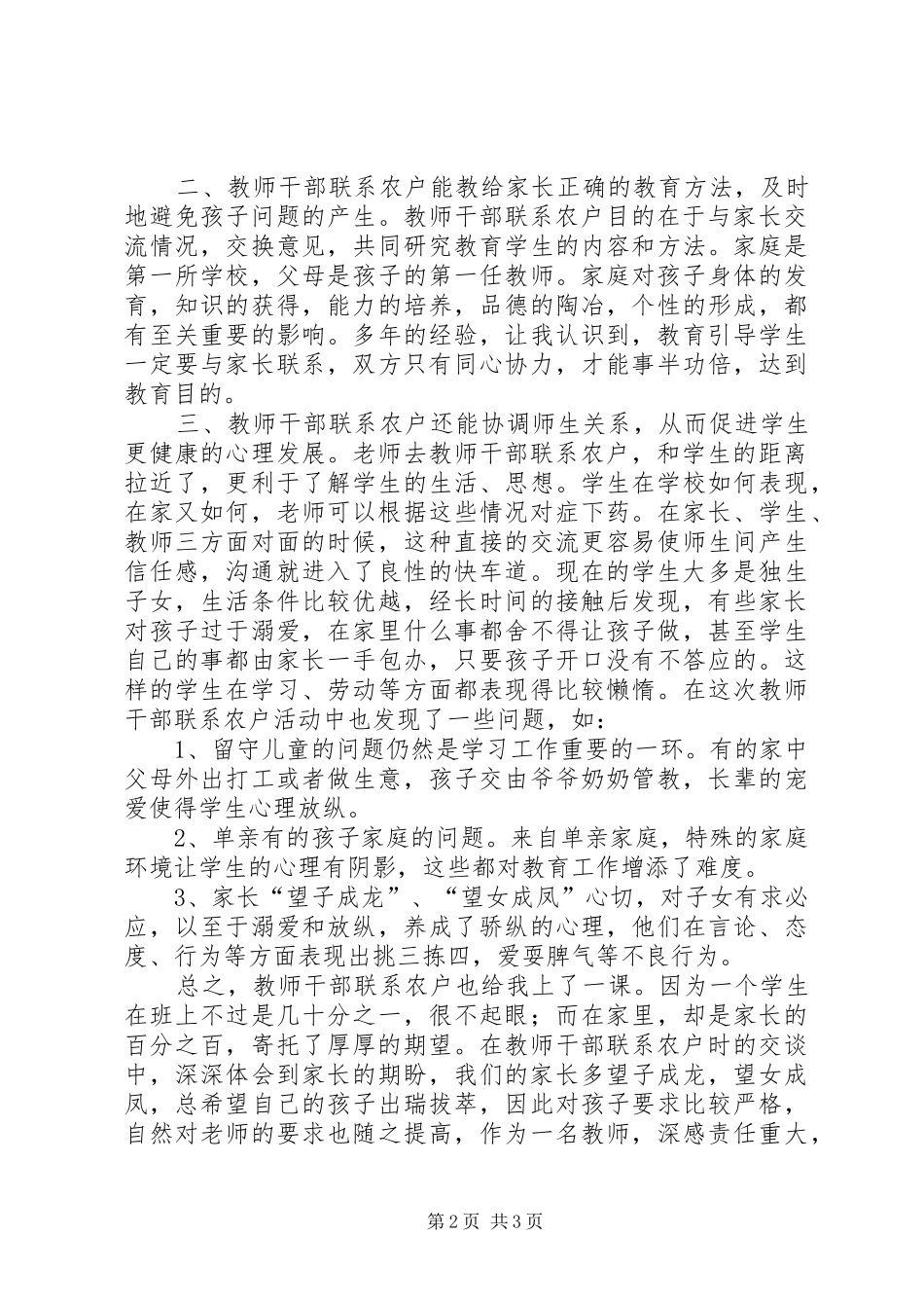住村工作心得体会3篇 (3)_第2页