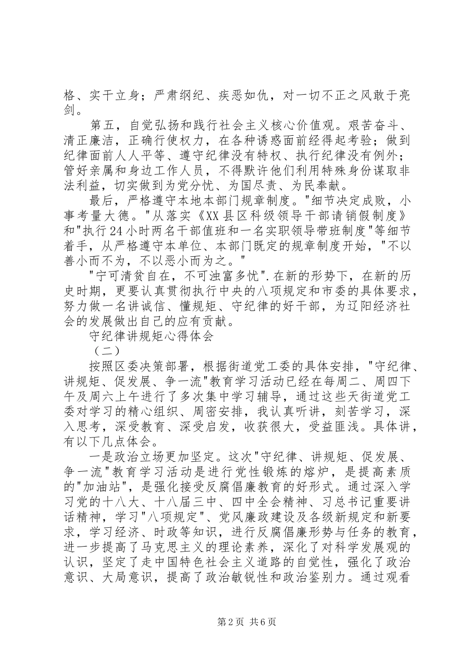 守纪律讲规矩心得体会3篇_第2页