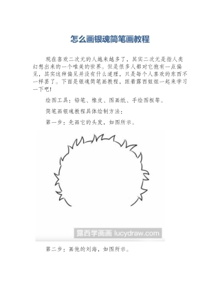 怎么画银魂简笔画教程