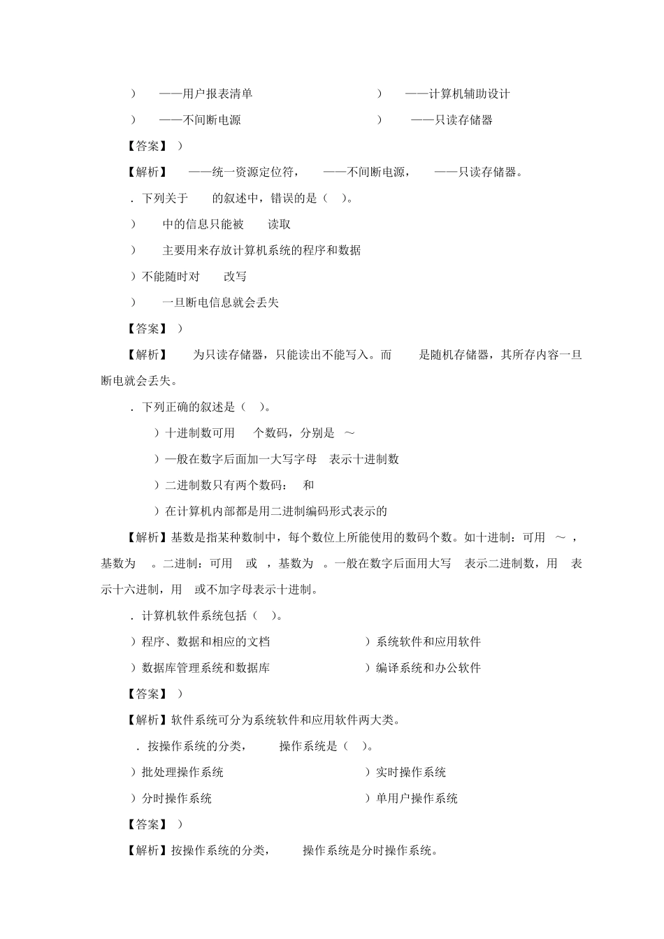 新编计算机基础知识练习题及答案解析_第2页