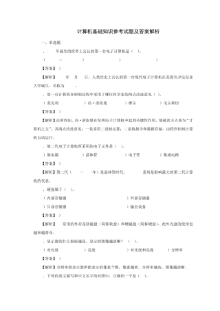 新编计算机基础知识练习题及答案解析