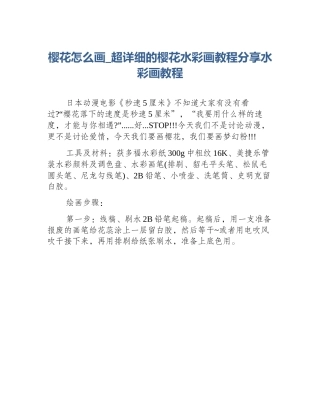 樱花怎么画_超详细的樱花水彩画教程分享水彩画教程