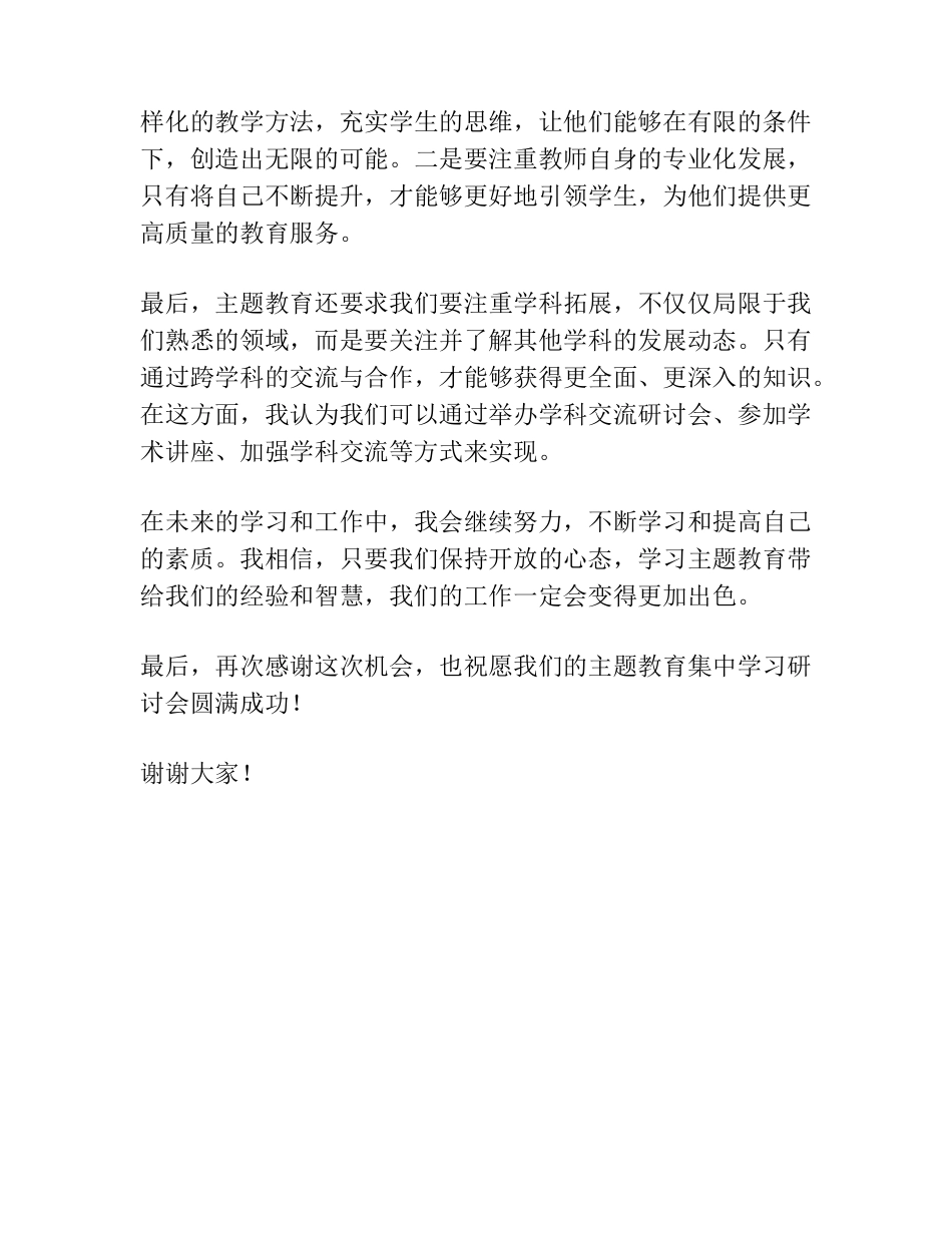 在主题教育集中学习研讨会上的发言 _第2页