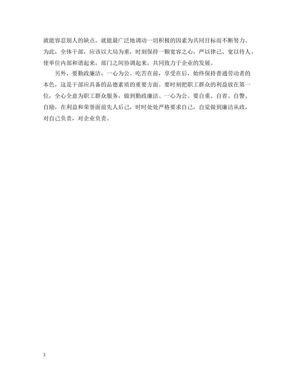 企业基层领导干部应具备的基本素质有哪些_第3页