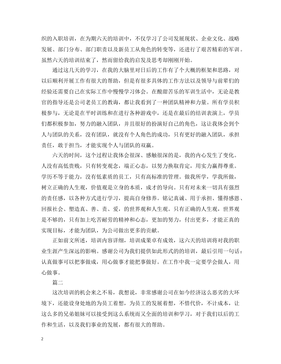 企业培训学习报告_第2页