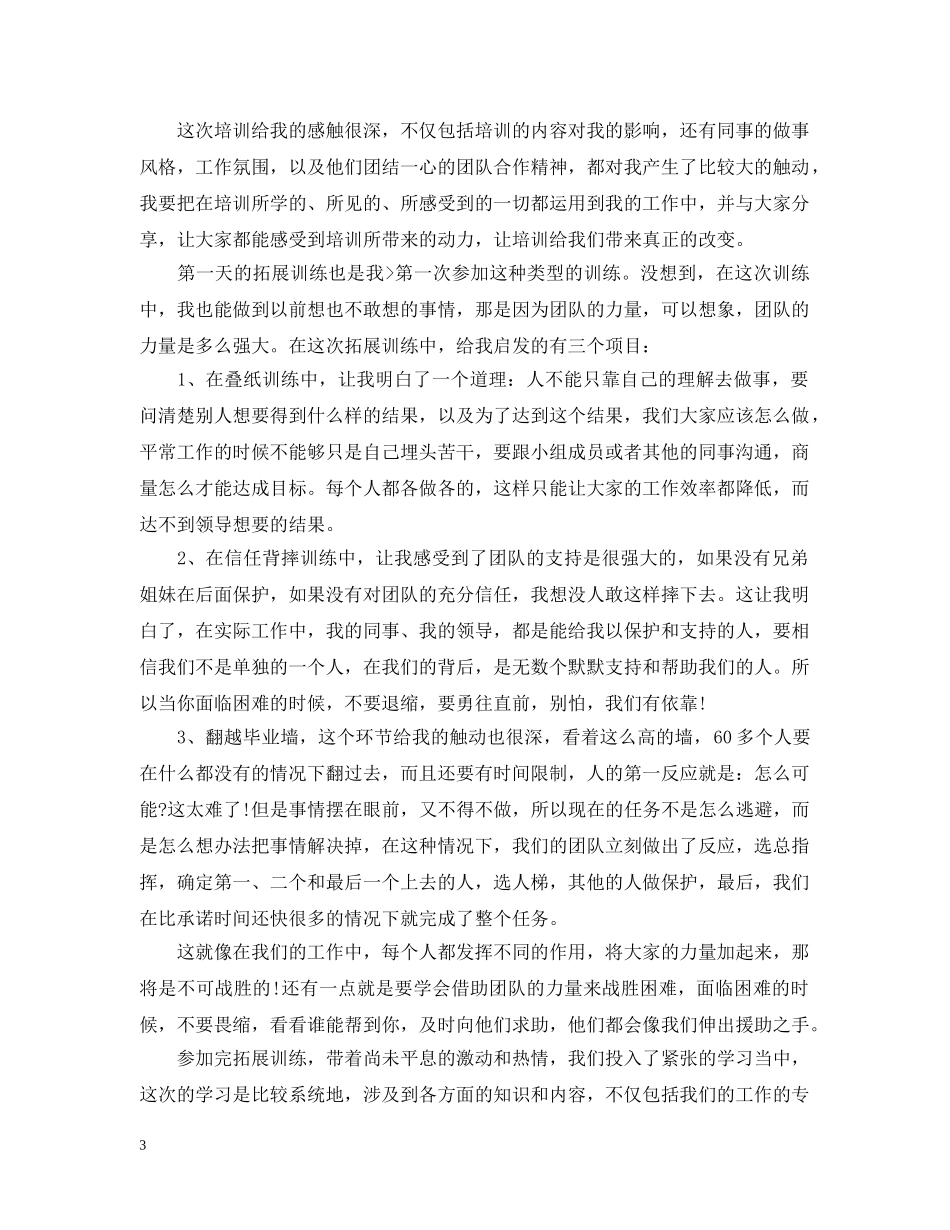 企业培训学习报告_第3页