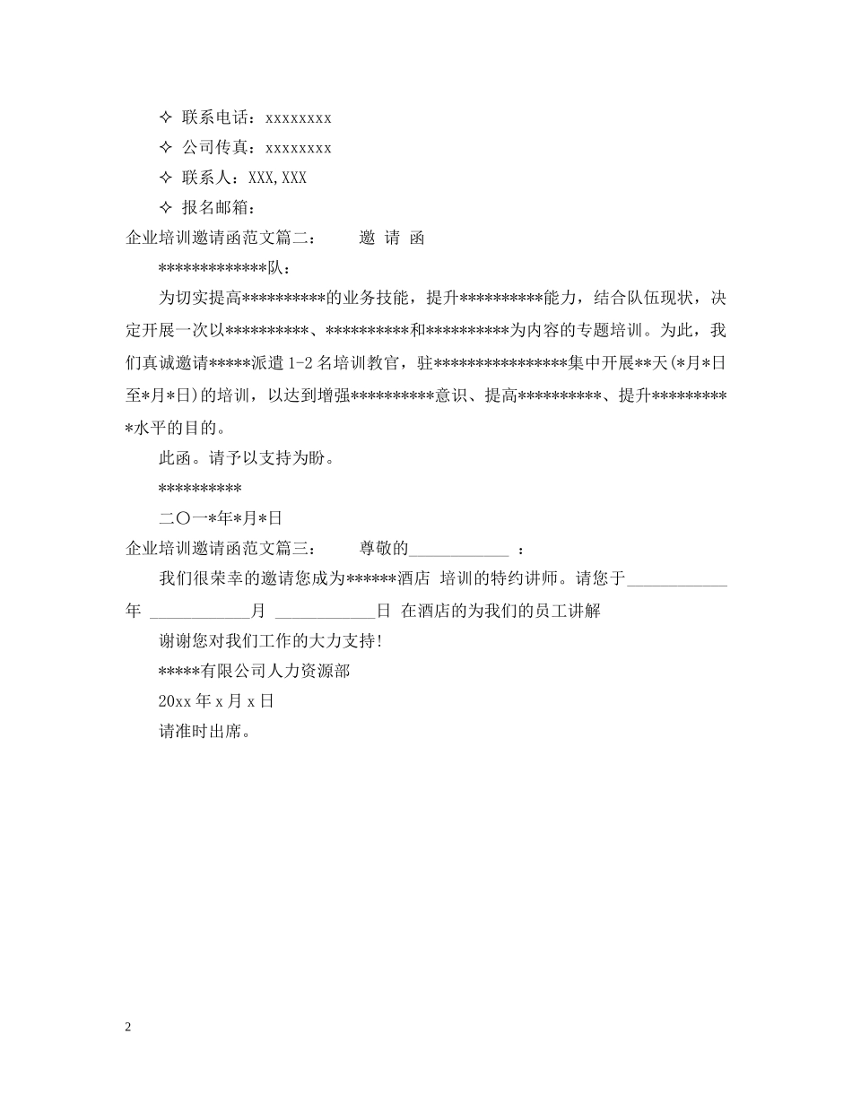 企业培训邀请函范文_第2页
