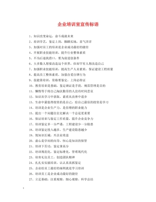 企业培训室宣传标语