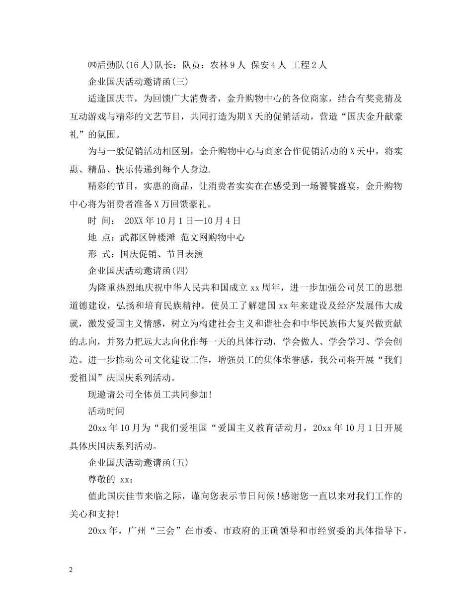 企业国庆活动邀请函_第2页