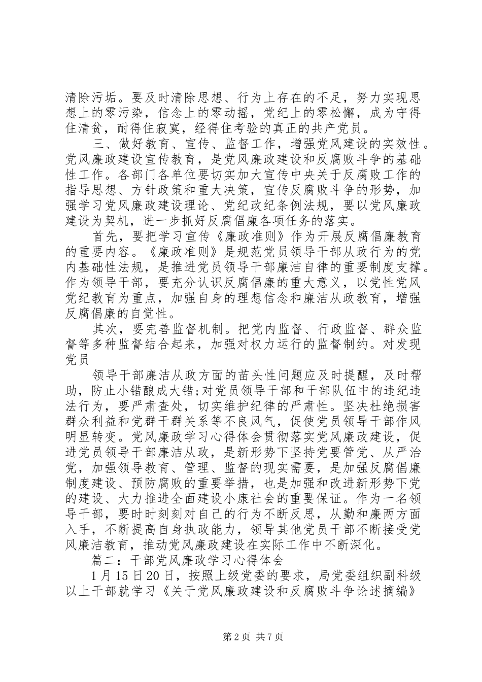 干部党风廉政学习心得体会3篇_第2页