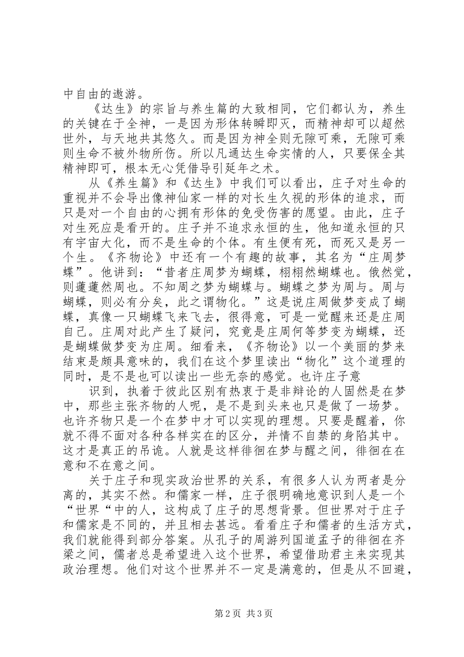 读《庄子选译》有感_第2页